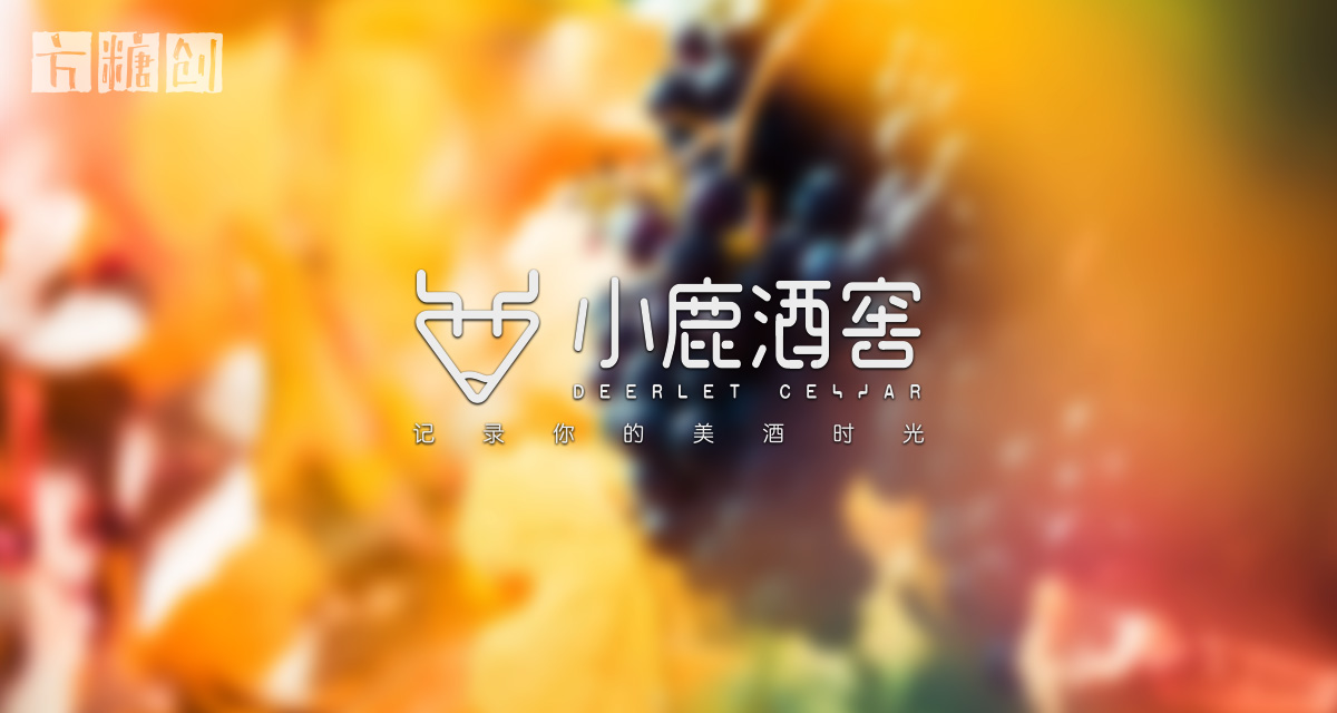 品牌形象與建設