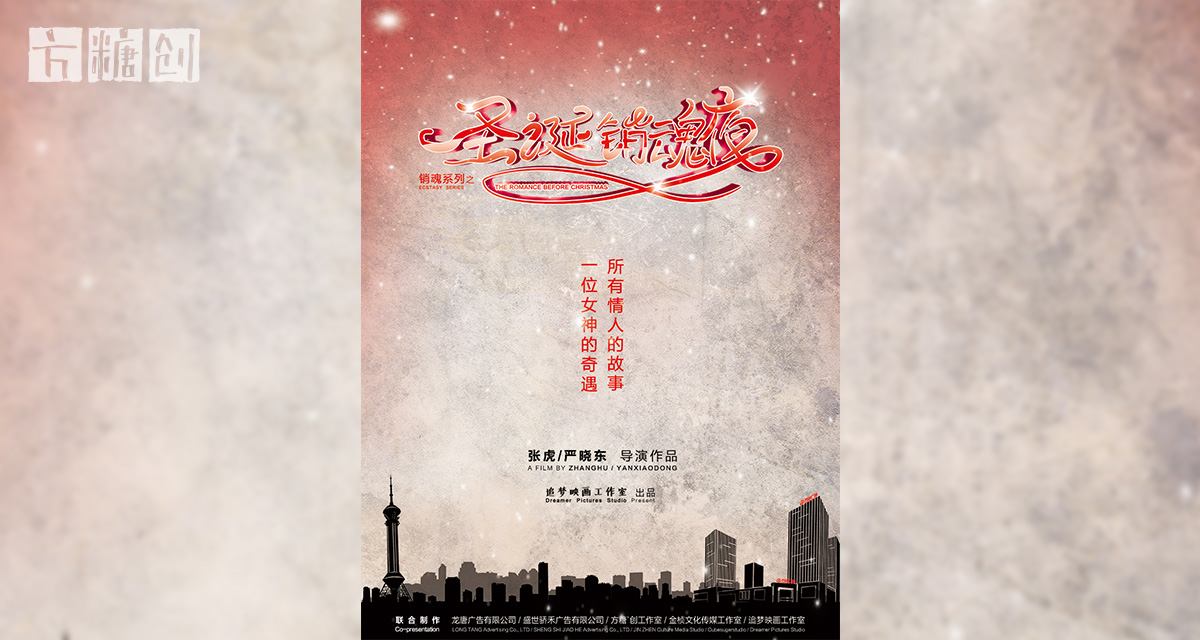影視廣告