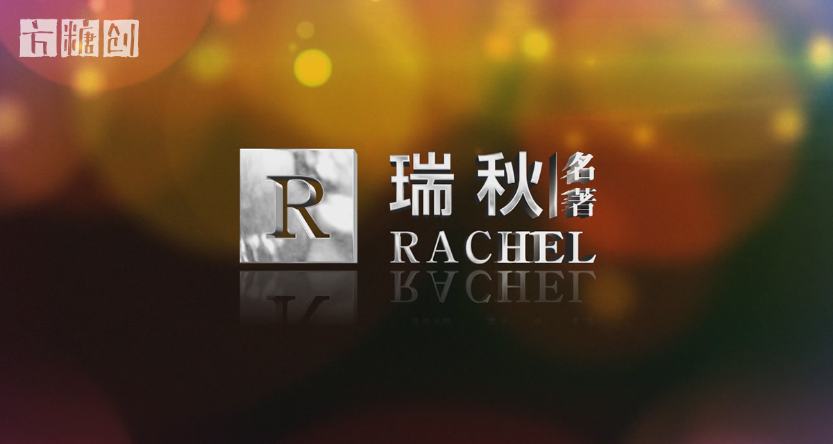 影視廣告