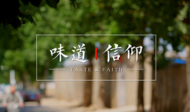 《信仰&味道》·侯氏火鍋·五一微視頻之01炒料師`短視頻