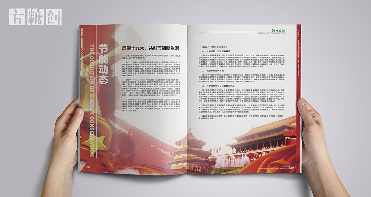 品牌形象與建設