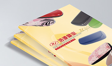 浩源盒業`畫冊