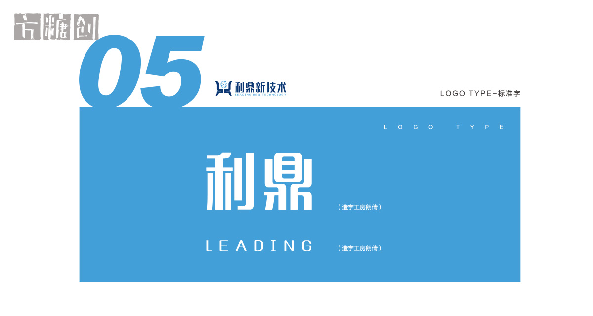品牌形象與建設