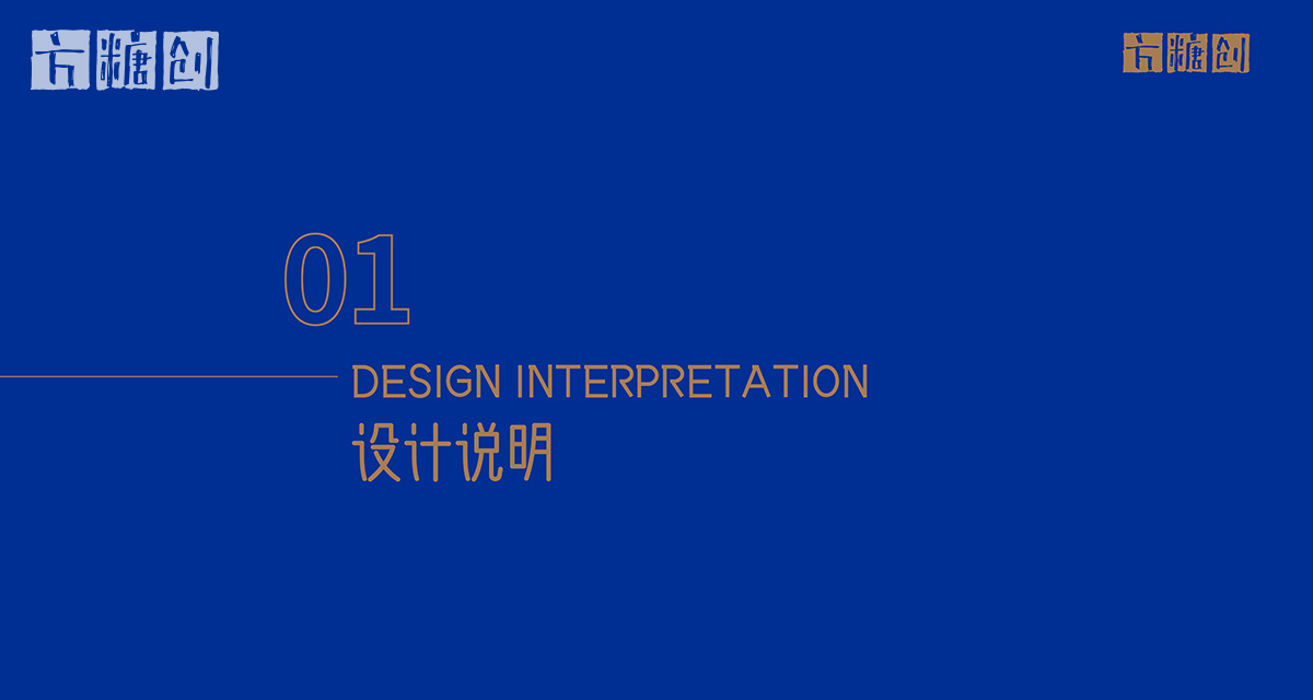品牌形象與建設