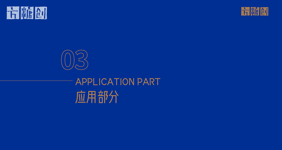 品牌形象與建設